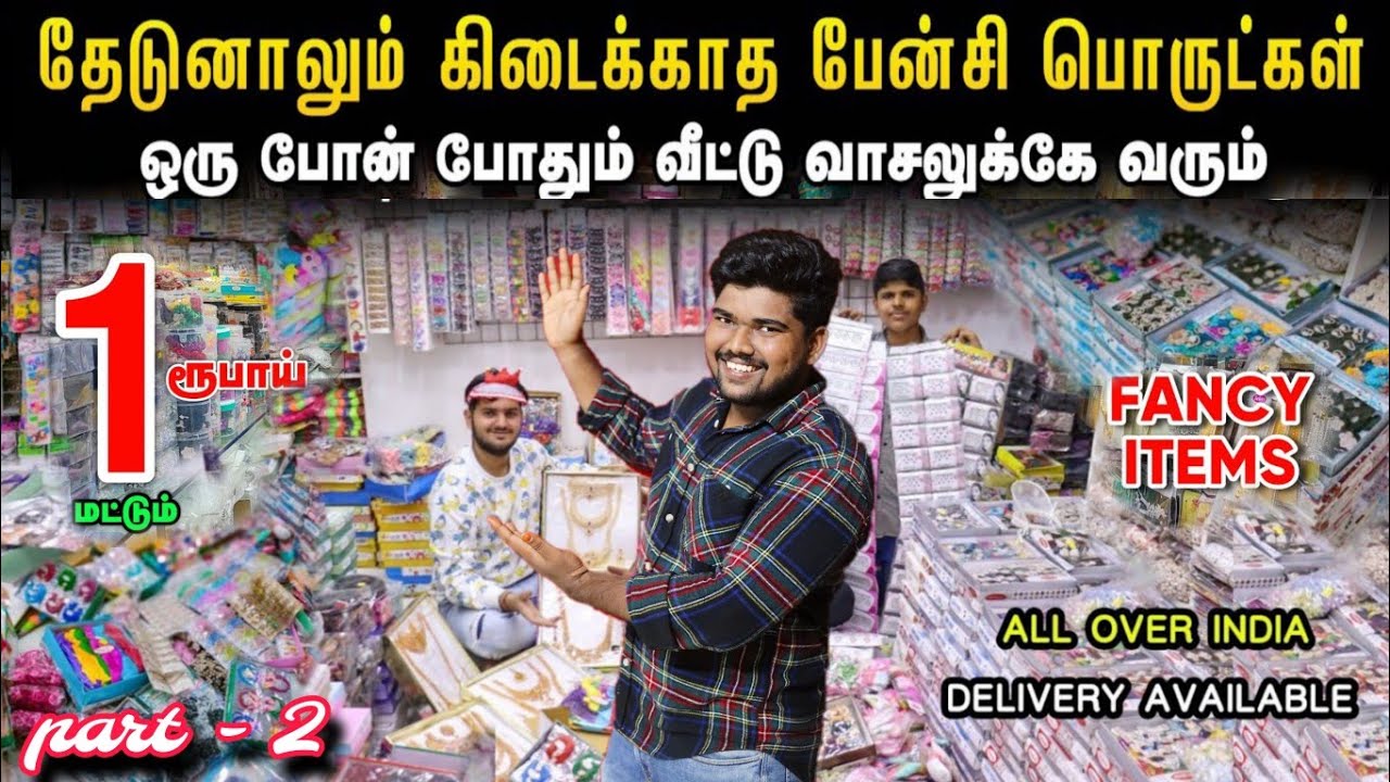 வெறும் 1 ரூபாய் தான்  || Biggest Fancy Wharehouse in Tamilnadu 💥 Meenakshi fancy store madurai part2