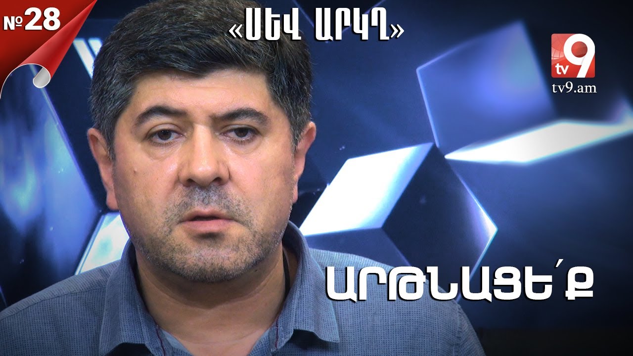 Արթնացե՛ք