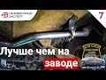 КАСТОМНО - СТОКОВЫЙ ВЫХЛОП НА ЛАСТОЧКУ ПОЛКОВНИКА!