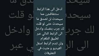 ربح المال من الانترنت   ...... عن طريق التلغرام .....صادق مئة بالمئة انا جربته بنفسي