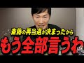 【石丸伸二 11/17 /超速報】覚悟出来てんのか？再当選した斎藤元彦を語る石丸伸二【石丸伸二 石丸市長 ライブ配信 生配信 ライブ 切り抜き 最新 たまきちゃんねる 兵庫県知事選 立花孝志】