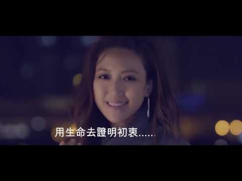 鍾舒漫 Sherman Chung《從不信自己》(Official MV Teaser) - 鍾舒漫 Sherman Chung《從不信自己》(Official MV Teaser)