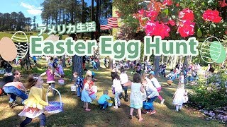 【イースター】自然が気持ちい‼春のイースターイベントに行ってきた//国際結婚//アメリカ生活//vlog