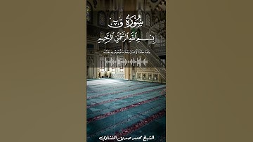 "حينما يبكي القرآن… تلاوة تبكي القلوب للمنشاوي 😢📖"#المنشاوي_رحمه_الله