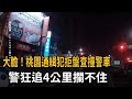 高雄與台北接連發生重大治安案件