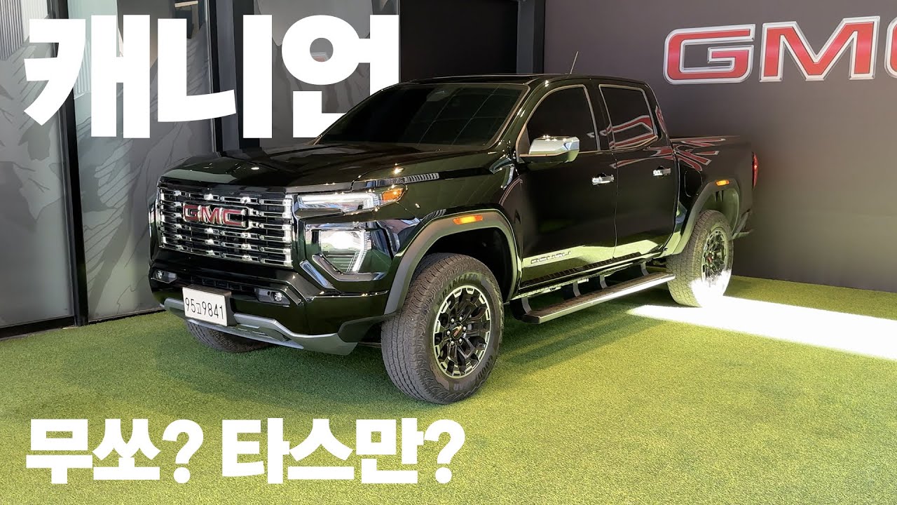 GMC 픽업트럭 캐니언 출시, 고급스럽고 멋지고 괜찮다. | 4K POV