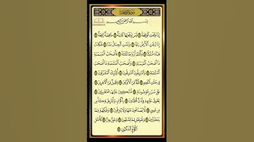 سورة الواقعة #اكسبلور #قرآن