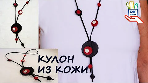 Украшения из остатков кожи. Колье-кулон [diy]