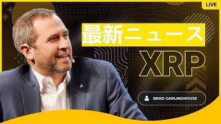 仮想通貨リップル 保有者に朗報『コレは想定外』!! イーサリアムニュース
