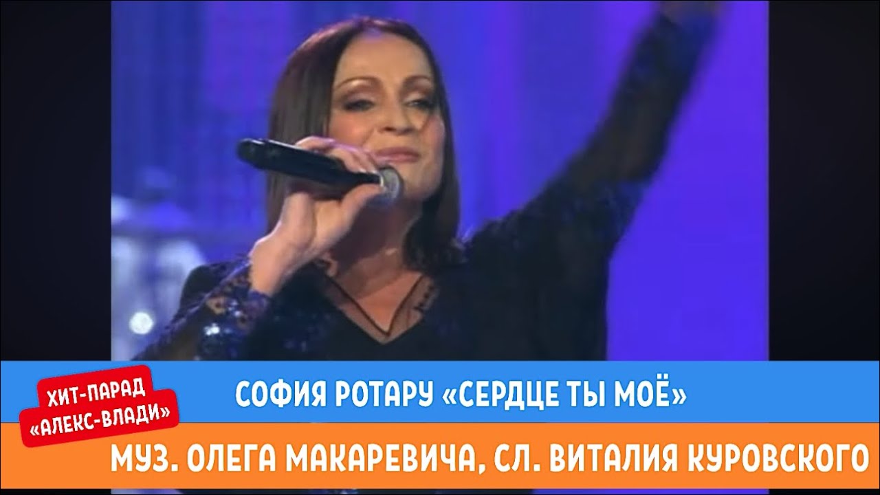 София Ротару - Сердце ты мое - YouTube