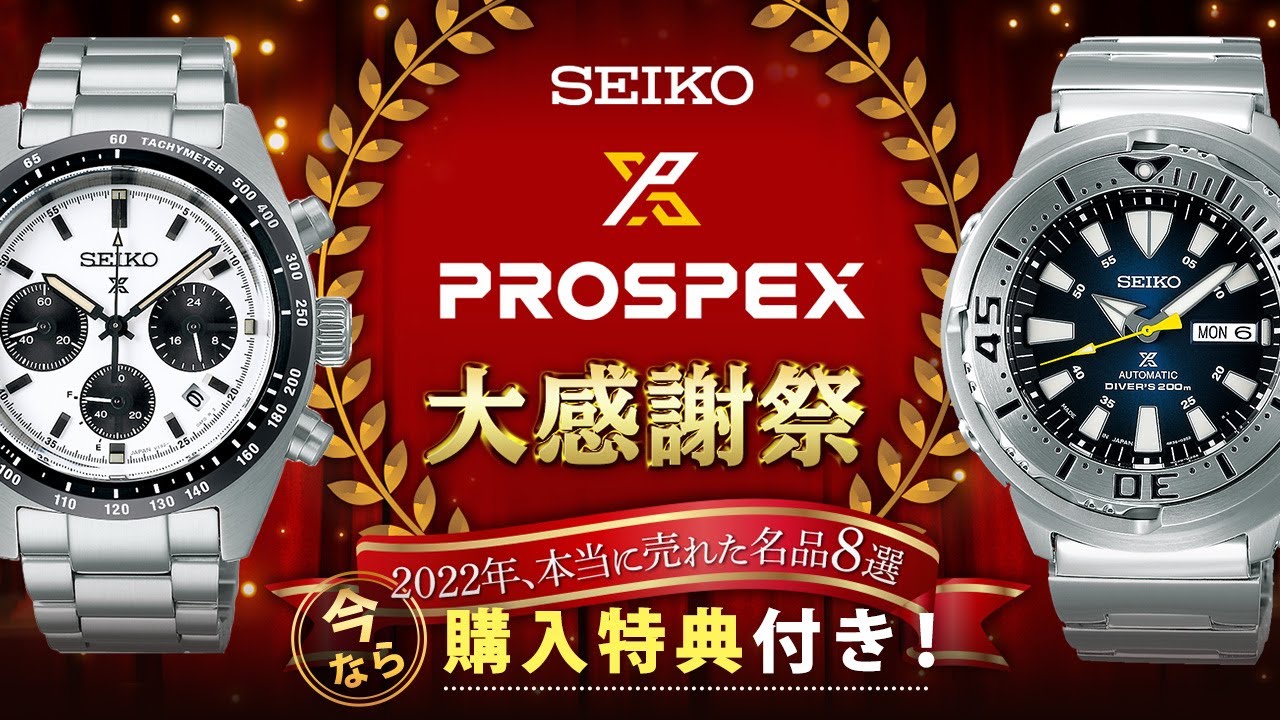 22年版 売れ筋モデル】セイコー プロスペックスのヒット商品を
