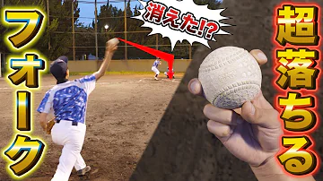 野球 変化球 簡単