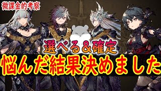 【FFBE幻影戦争】 選べるDフェスと月拳キトンのどれを引くか悩みに悩んだ結果、微課金の結論はこれ 【WOTV】