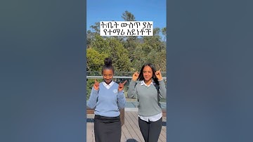 #school life beautiful girls ethiopia