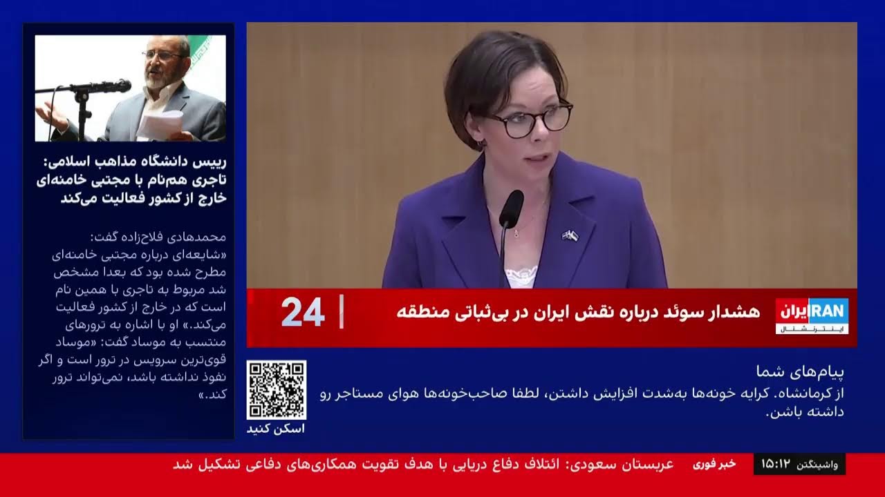 ⁣(Jul 30 2026) پخش زنده ۲۴ با فرداد فرحزاد | پنج‌شنبه، ۸ مرداد