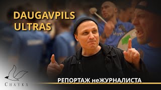 О кричалках, движении Daugavpils Ultras и поддержке спортсменов. Репортаж с баскетбольного матча