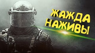 ARENA BREAKOUT - ЖАЖДА НАЖИВЫ (ПРЕМЬЕРА КЛИПА)