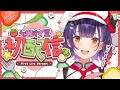 【初配信】はじめまして!Specialeオープンします!【七瀬すず菜/にじさんじ】