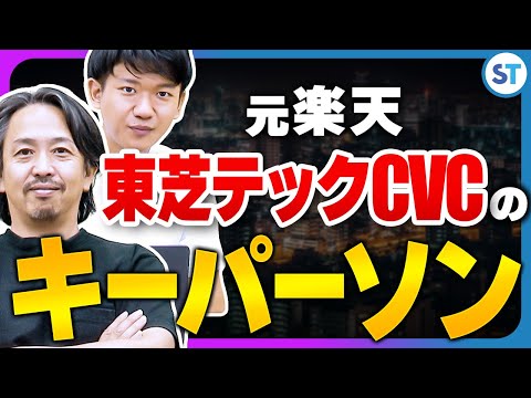 【楽天から東芝テックへ】新規事業立ち上げのプロが直面した ...