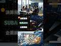 決算発表銘柄分析 SUBARU #SUBARU #決算分析 #投資 #お金