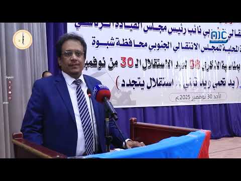 فهد الخليفي: شبوة حجر الزاوية للمشروع الجنوبي ودعم الإمارات أساس التنمية