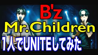 【1人2役】UNITEのライブで演奏された「Everything（it’s you）」歌ってみた（B'z×ミスチル） #bz #歌ってみた #ミスチル #mrchildren #unite01