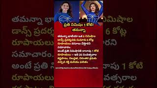 Download Lagu 6 Minutes, 6 Crores | Tamannaah Bhatia’s Dance Fee Will Shock You MP3