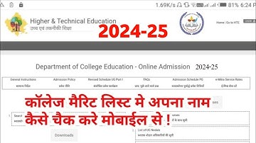 college list me apna naam kaise dekhe2023-24 | college list me name kaise pta kare 2023 |ba bsc bcom