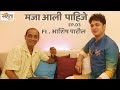 MAJA ALI PAHIJE EP 3 Marathi Podcast Ft. Ashish Patil | LavniKing | Choreographer | Heeramandi
