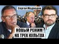 🔥МЕДВЕДЕВ: УДИВИТЕЛЬНЫЙ ИСХОД ВОЙНЫ для Путина. Провал ИСПОЛЬЗУЮТ на руку КРЕМЛЮ. РФ обнулят