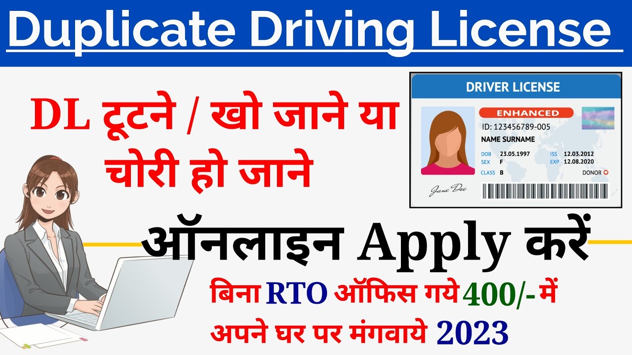 Duplicate Driving Licence Online Apply | driving License खो गया है तो दोबारा कैसे मंगवाए | driver