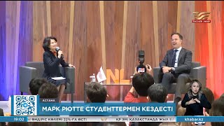 Марк Рютте Студенттермен Кездесті