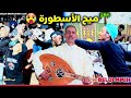 بلدية شاااااااخدة مع الفنان ميح قصارة مبلبلا سهرة ممتعة   3  