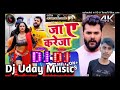   kareja  ja  khesari lal ankhara dj uday music remix gana bhojpuri song mp3