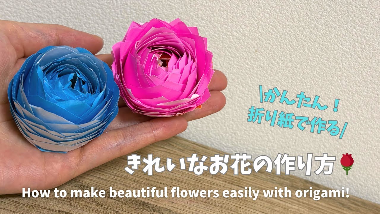 折り紙】折り紙とトイレットペーパーの芯で作る綺麗なお花の作り方 how
