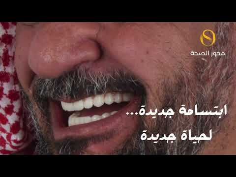 د. نادر المبارك .. افضل دكتور اسنان في الاحساء 2026