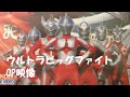 バンダイSVS ウルトラ怪獣大百科 ウルトラビッグファイト オープニング映像