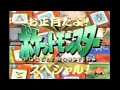 お正月だよ ポケットモンスタースペシャル OP めざせポケモンマスター 98
