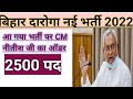 bihar daroga new vacancy 2022/bihar police new vacancy