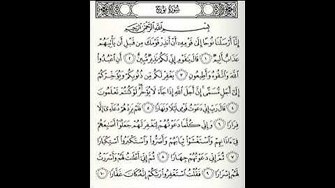 تلاوات مختارة سورة نوح القارئ علي جريد العنزي