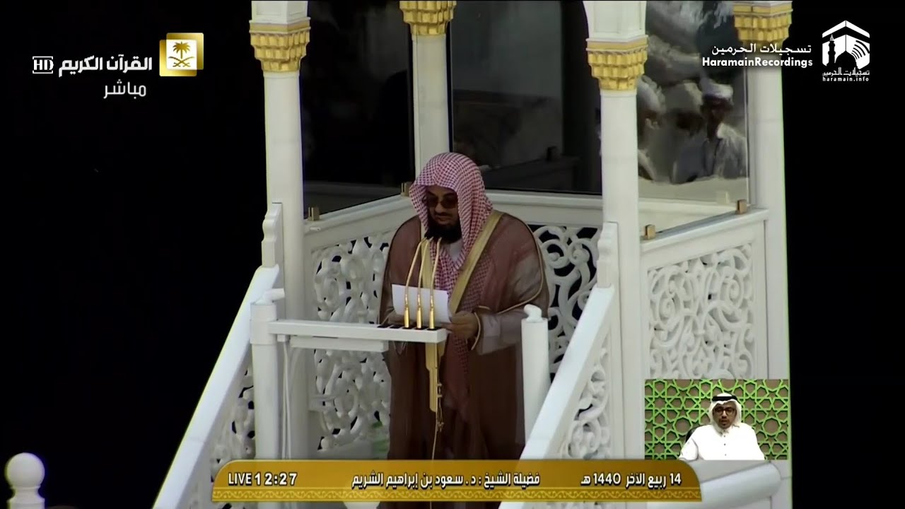 خطبة الجمعة من المسجد الحرام 14 ربيع الآخر 1440هـ || بعنوان: ( شرف اللغة العربية ) للشيخ سعود الشريم