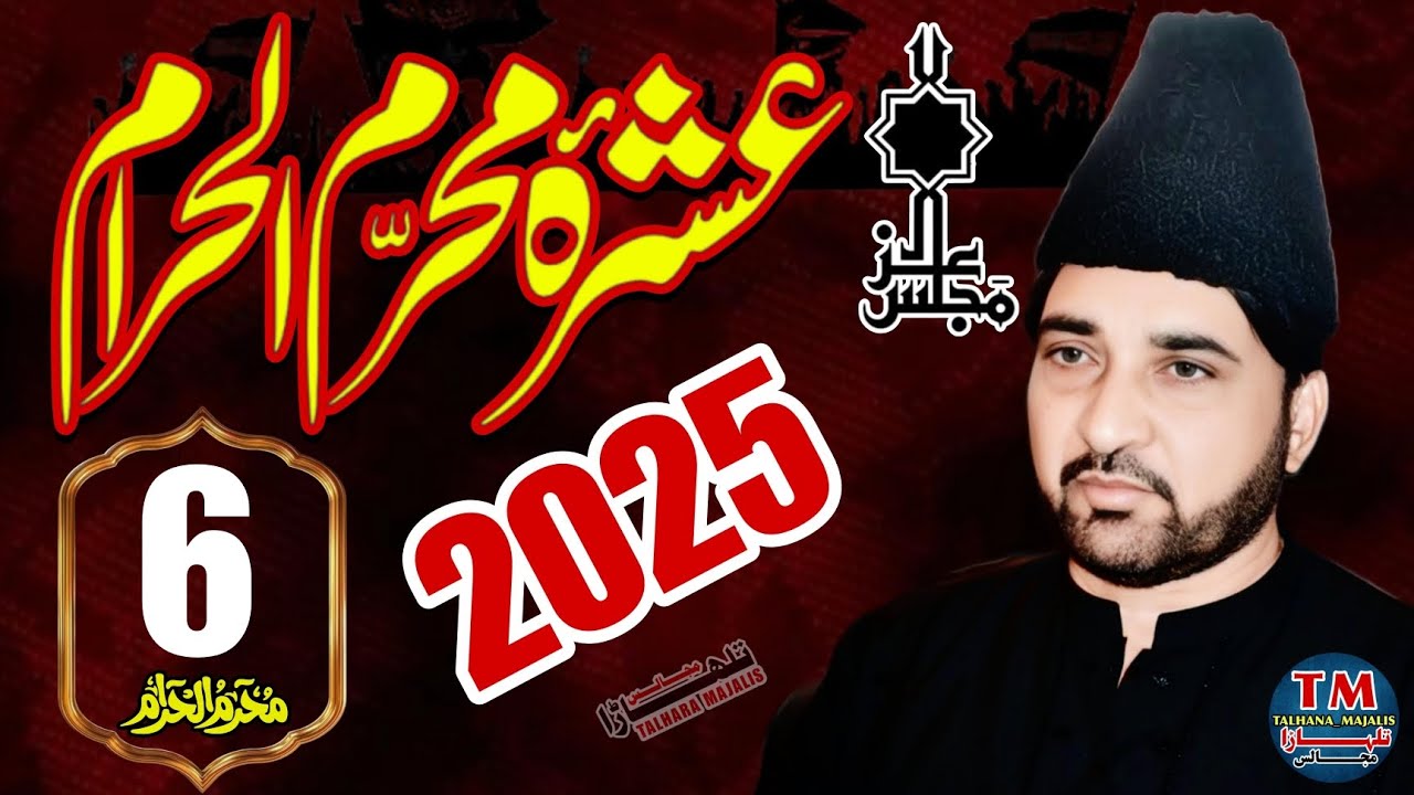 6 Muharram 2025 / Shahadat Shahzada Ali Asgharع / Allama Ali Nasir Talhara / Ashra Muharram 1447h 