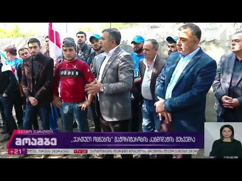 #არჩევნები2020 „ქართული ოცნების“ მაჟორიტარობის კანდიდატის შეხვედრა ამომრჩეველთან