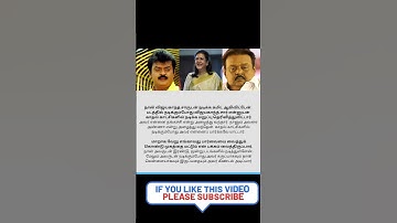 ஊர்வசியுடன் நடிக்க மறுத்த கேப்டன் விஜயகாந்த் #shorts #captain vijayakanth #actor vijayakanth