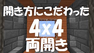 マインクラフト 両開き4 4ドア Youtube