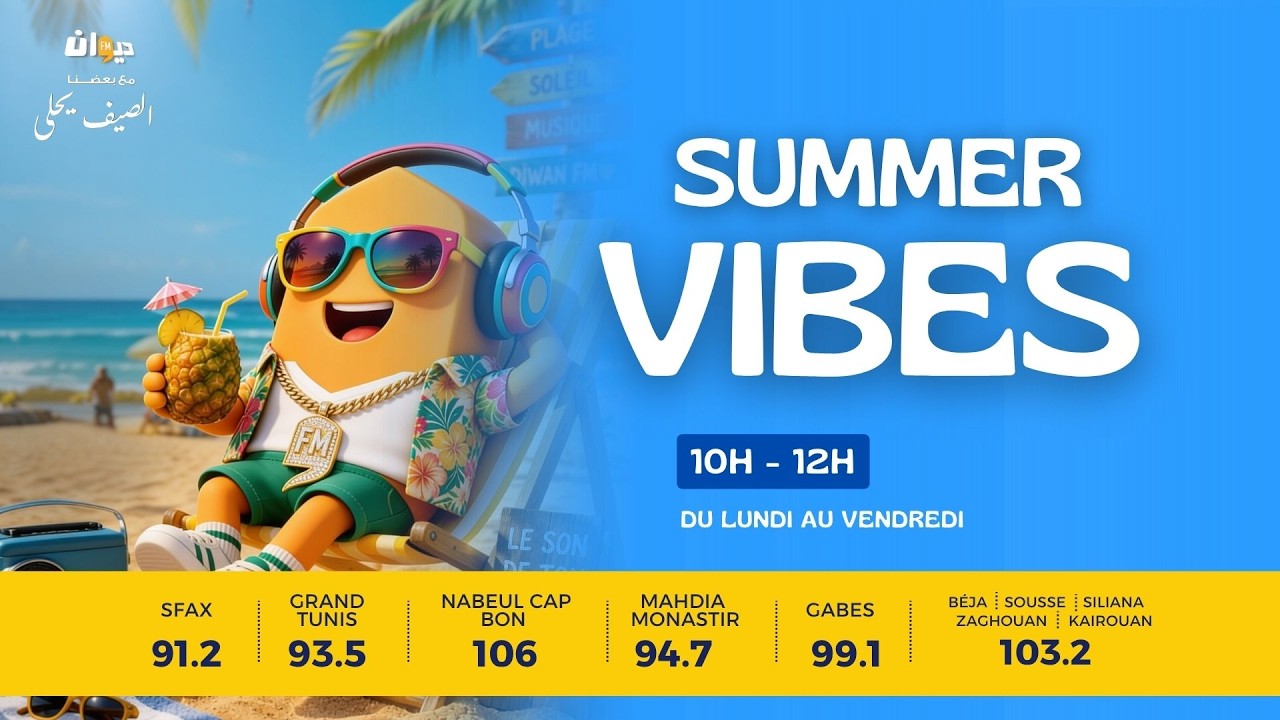 03-08-2026 | Summer Vibes مع رباب  الفرجاني