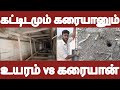 கட்டிட தொழிலாளர்களின் எதிரி கரையான் ... #termites