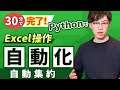 【Python自動集約】PythonでExcel業務を自動化！（第1弾）複数の請求書Excelファイルを集約