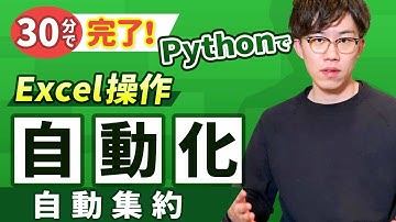 【Python自動集約】PythonでExcel業務を自動化！（第1弾）複数の請求書Excelファイルを集約