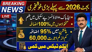 Great News 95 Increase In Govt Employees Salaries  Pakistan Budget 2026